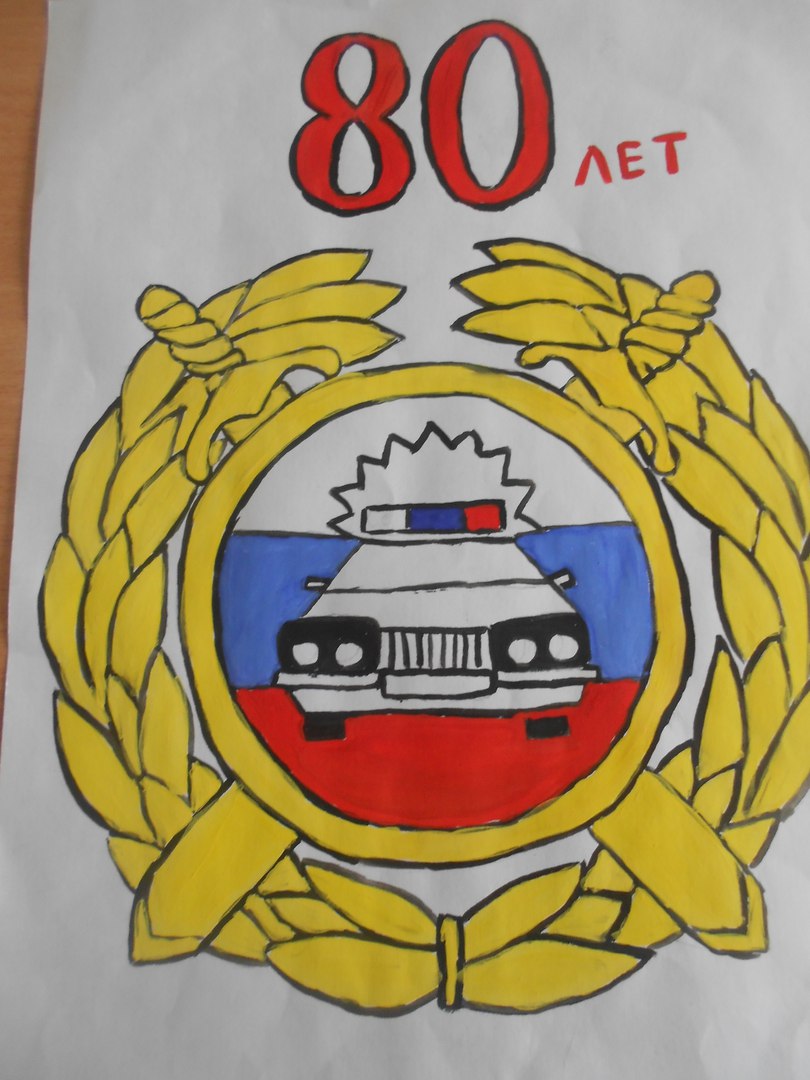 Поздравление к 80 летию госавтоинспекции 32